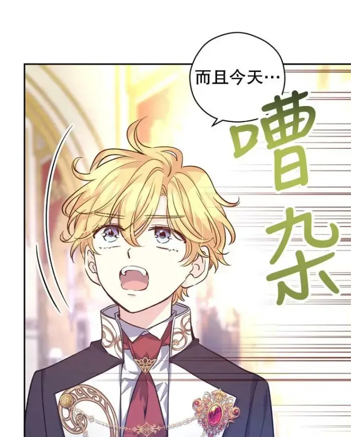 漫画《让我们转变剧情风格》56.王宫宴会第63张图