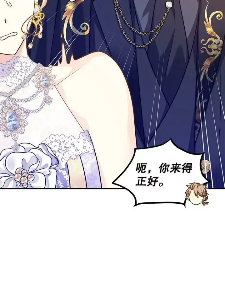 漫画《让我们转变剧情风格》57.国王登场第12张图