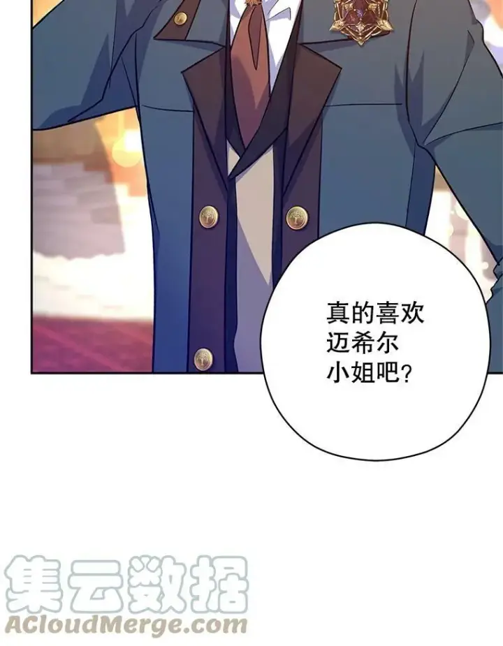 漫画《让我们转变剧情风格》57.国王登场第17张图
