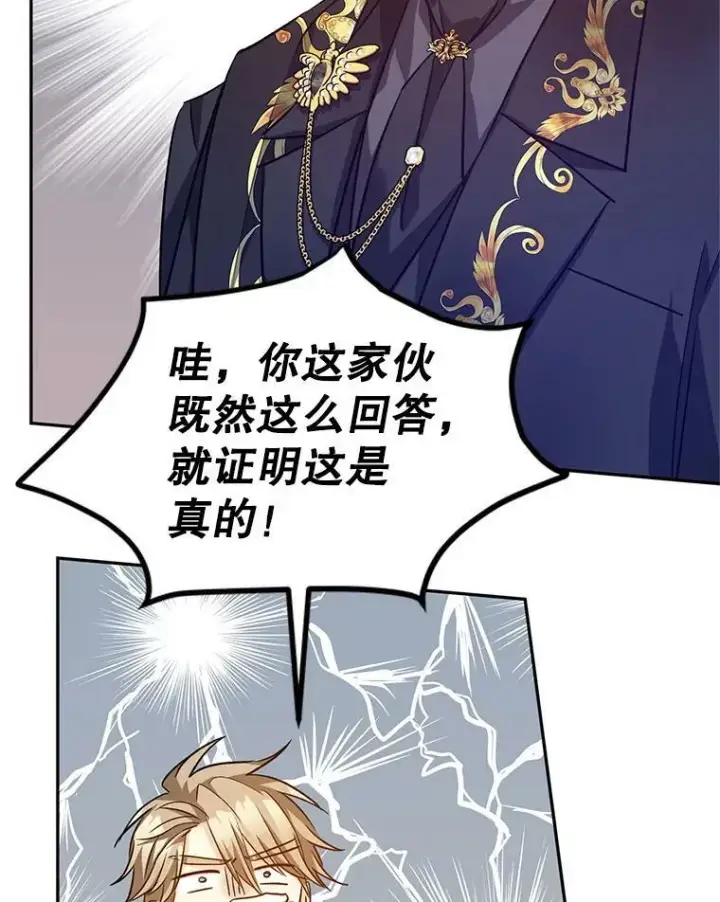 漫画《让我们转变剧情风格》57.国王登场第19张图