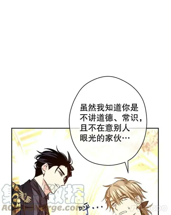 漫画《让我们转变剧情风格》57.国王登场第25张图
