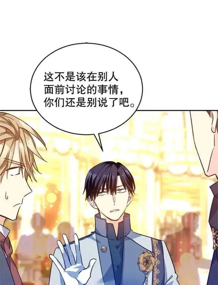 漫画《让我们转变剧情风格》57.国王登场第27张图
