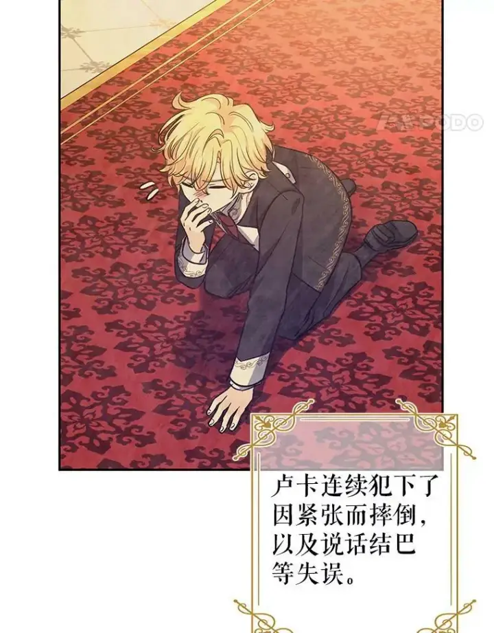 漫画《让我们转变剧情风格》57.国王登场第46张图