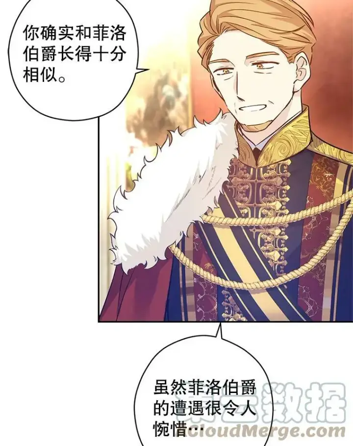 漫画《让我们转变剧情风格》57.国王登场第53张图