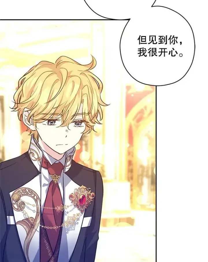 漫画《让我们转变剧情风格》57.国王登场第54张图