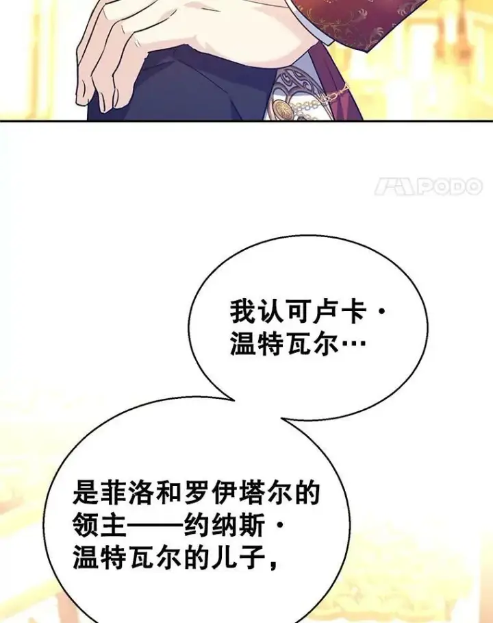 漫画《让我们转变剧情风格》57.国王登场第56张图