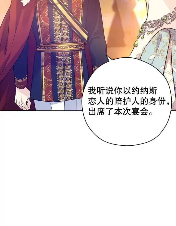 漫画《让我们转变剧情风格》57.国王登场第70张图