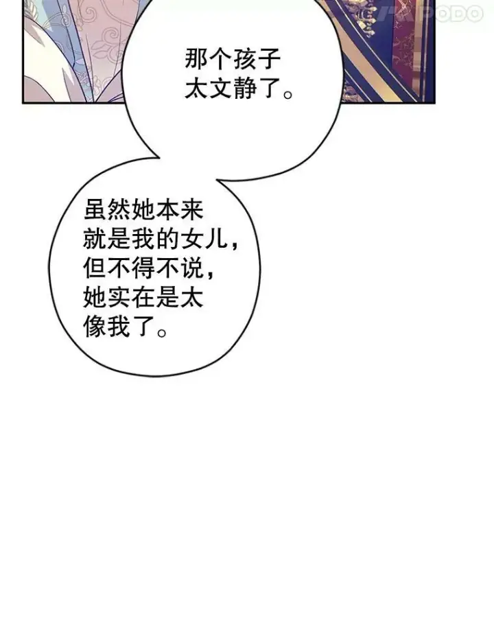 漫画《让我们转变剧情风格》57.国王登场第76张图