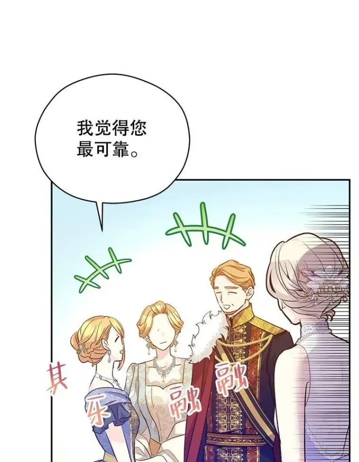 漫画《让我们转变剧情风格》57.国王登场第91张图