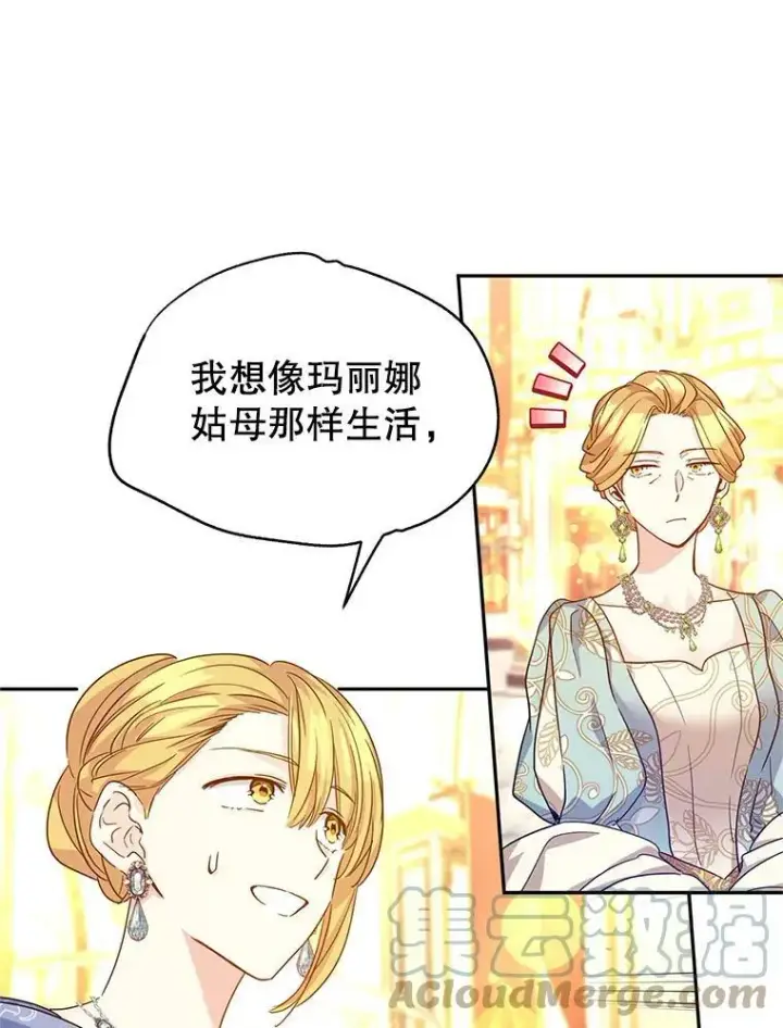 漫画《让我们转变剧情风格》58.撮合第13张图