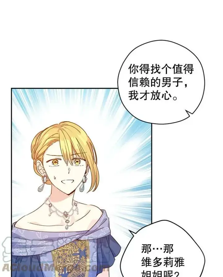 漫画《让我们转变剧情风格》58.撮合第17张图