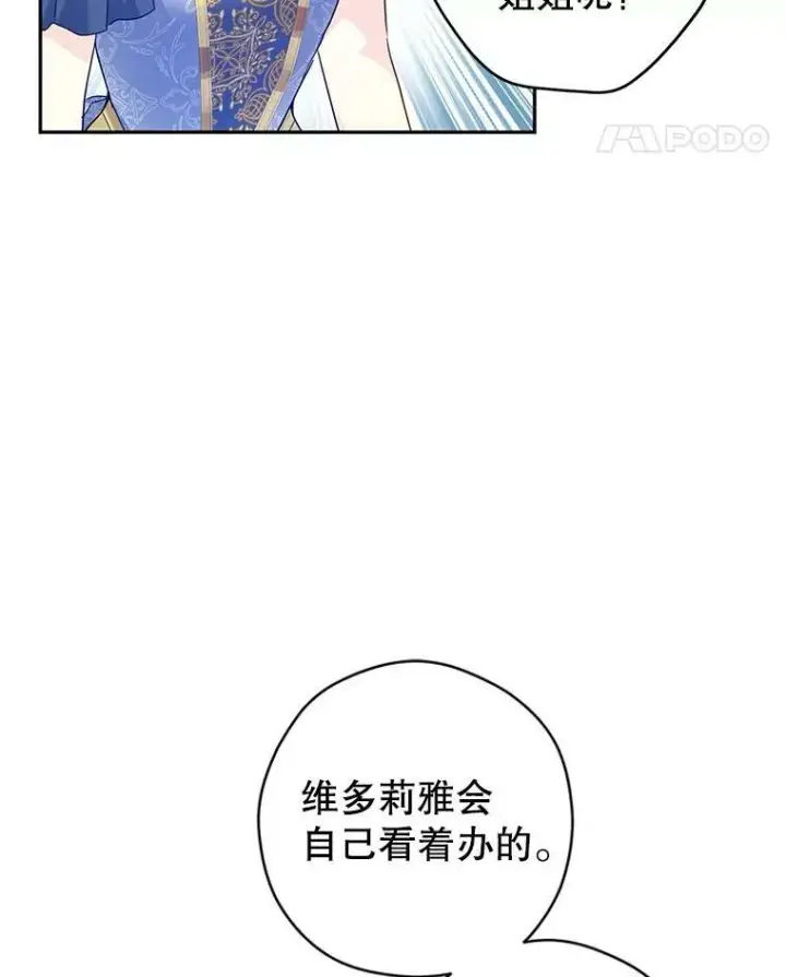 漫画《让我们转变剧情风格》58.撮合第18张图