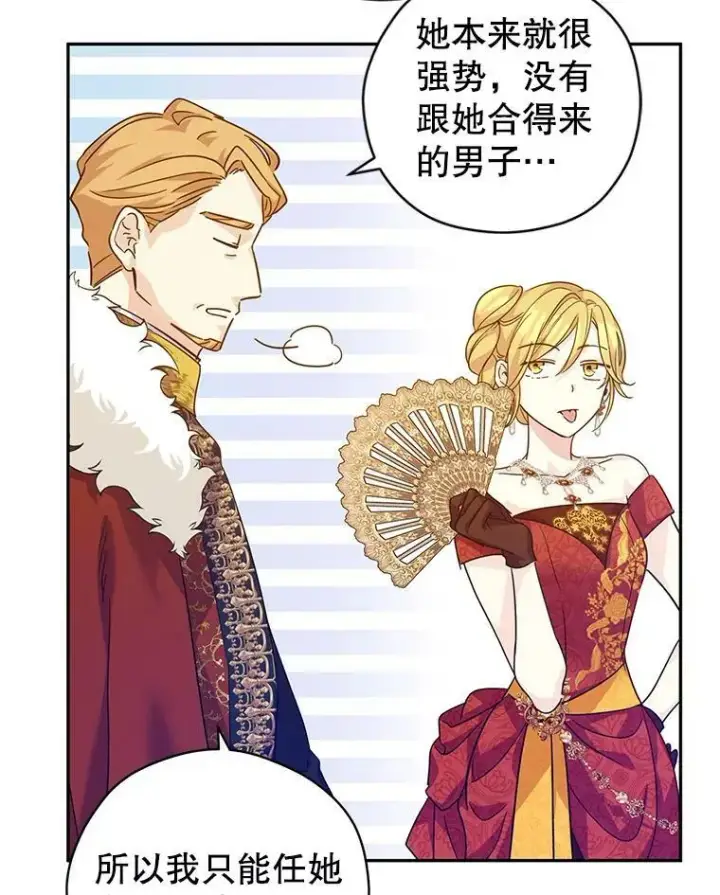 漫画《让我们转变剧情风格》58.撮合第19张图