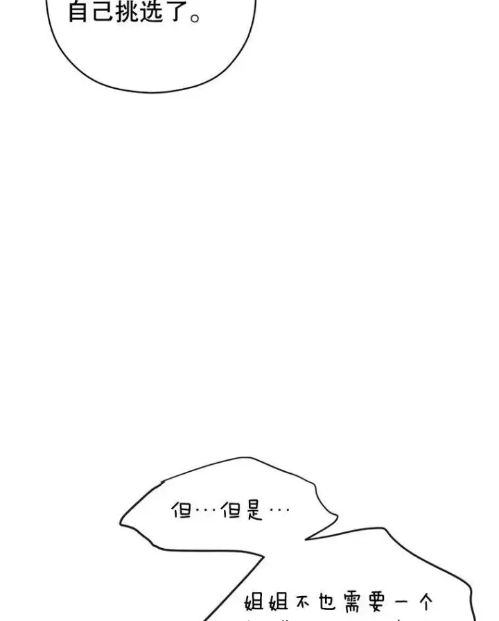 漫画《让我们转变剧情风格》58.撮合第20张图