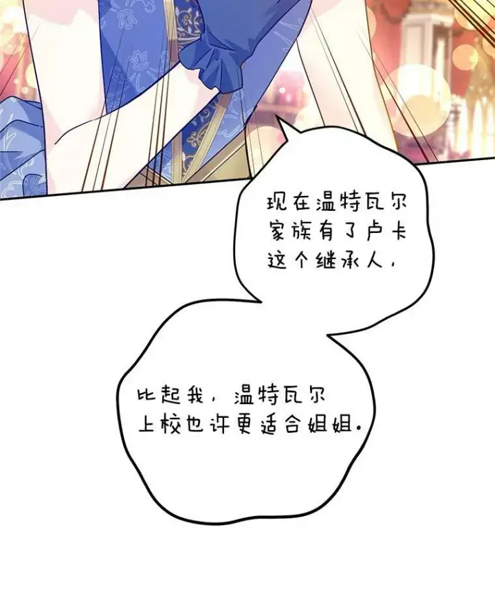 漫画《让我们转变剧情风格》58.撮合第22张图