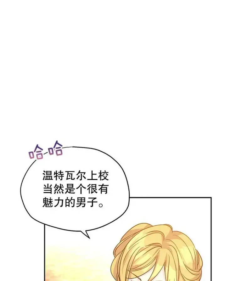 漫画《让我们转变剧情风格》58.撮合第23张图