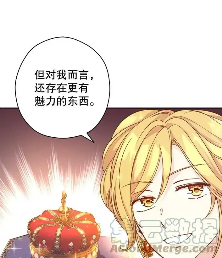 漫画《让我们转变剧情风格》58.撮合第25张图