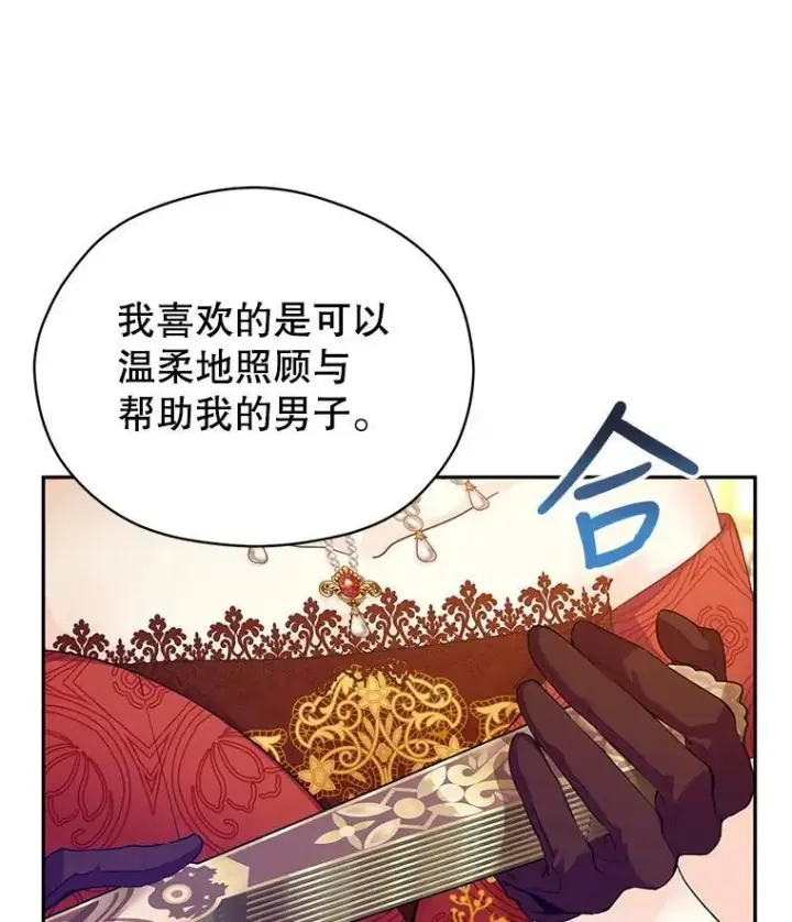 漫画《让我们转变剧情风格》58.撮合第27张图