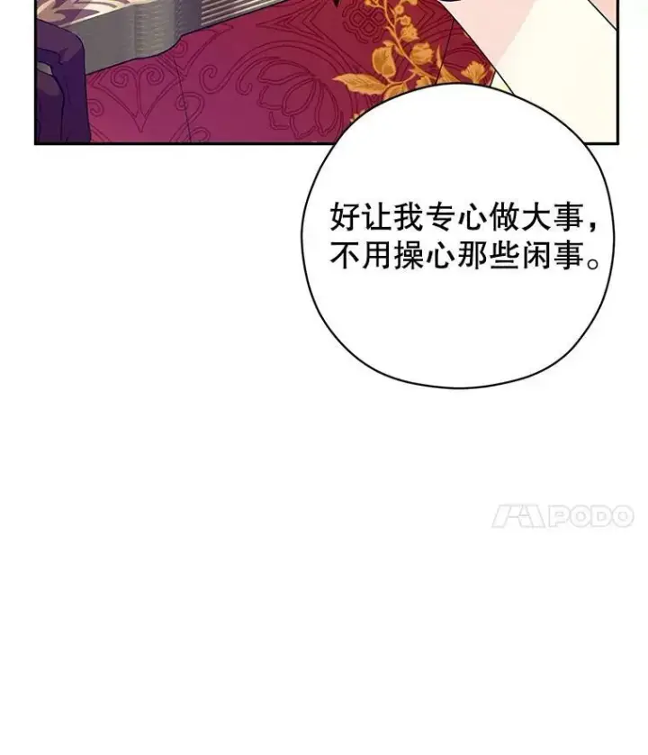 漫画《让我们转变剧情风格》58.撮合第28张图