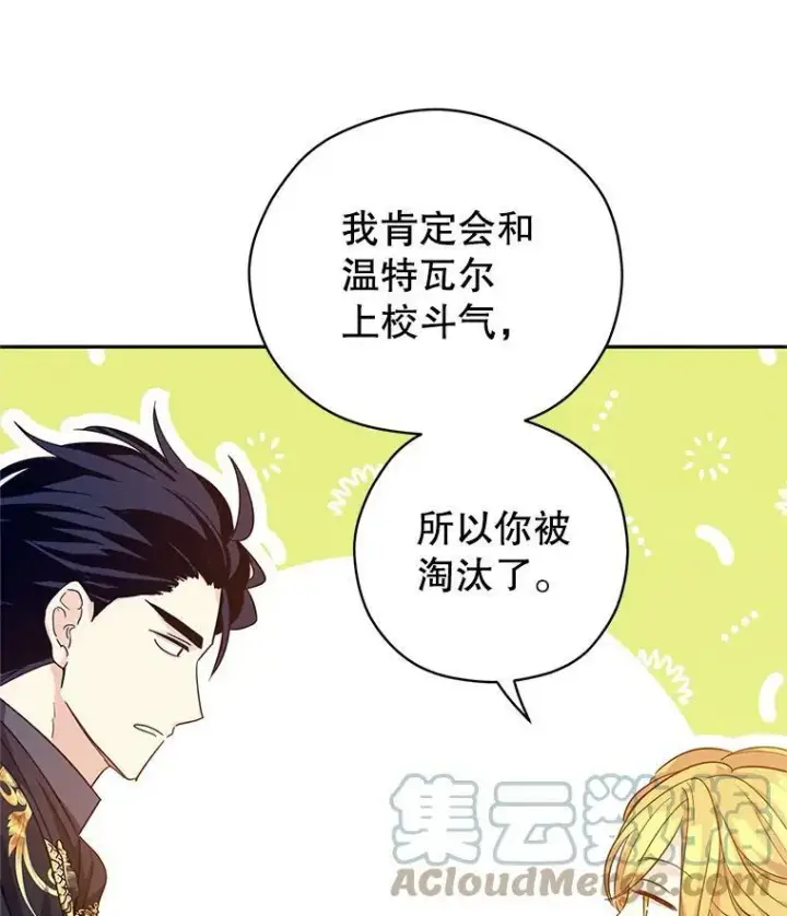 漫画《让我们转变剧情风格》58.撮合第29张图