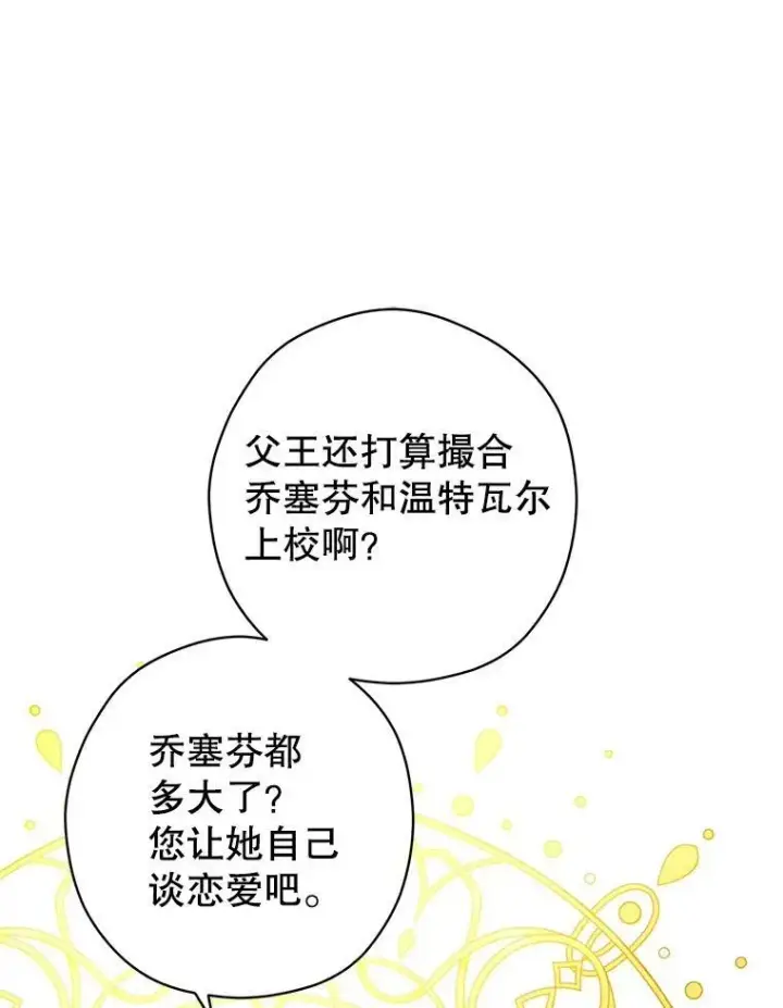 漫画《让我们转变剧情风格》58.撮合第3张图