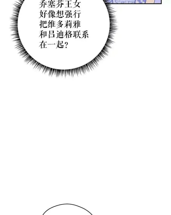 漫画《让我们转变剧情风格》58.撮合第34张图