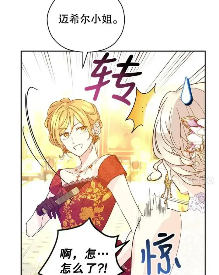 漫画《让我们转变剧情风格》58.撮合第35张图
