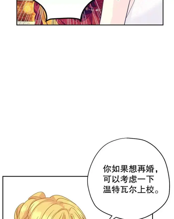 漫画《让我们转变剧情风格》58.撮合第36张图