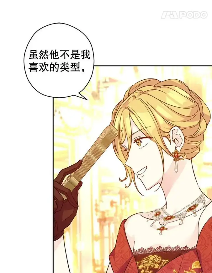 漫画《让我们转变剧情风格》58.撮合第39张图