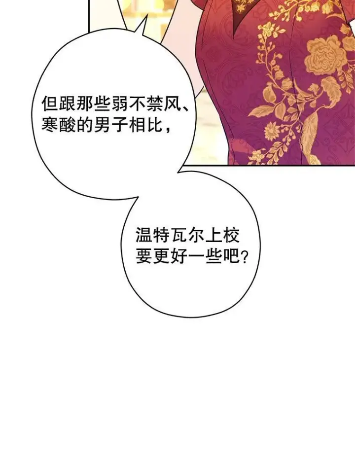 漫画《让我们转变剧情风格》58.撮合第40张图