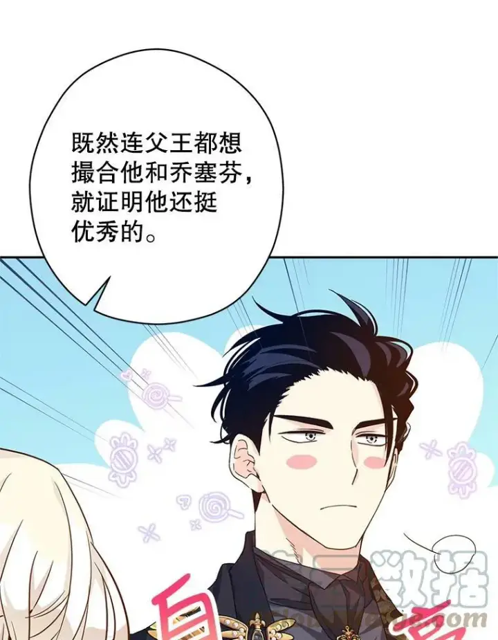 漫画《让我们转变剧情风格》58.撮合第41张图