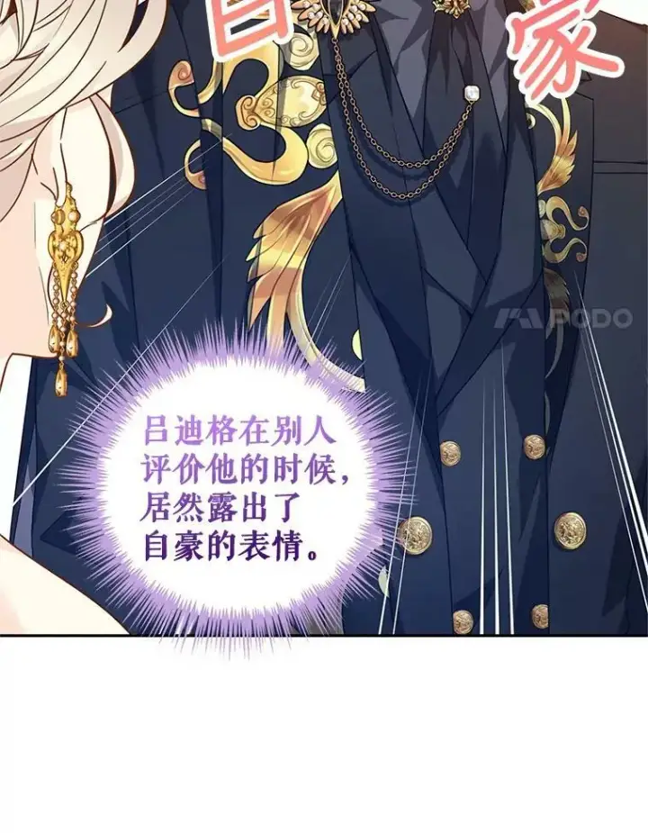 漫画《让我们转变剧情风格》58.撮合第42张图