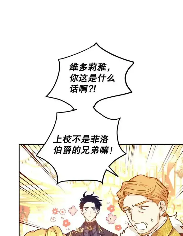 漫画《让我们转变剧情风格》58.撮合第43张图