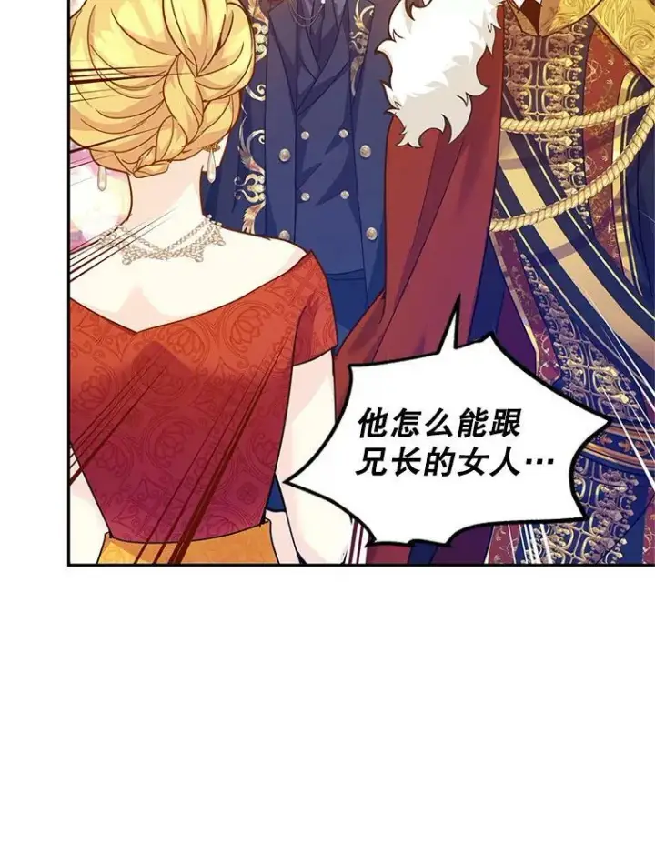 漫画《让我们转变剧情风格》58.撮合第44张图