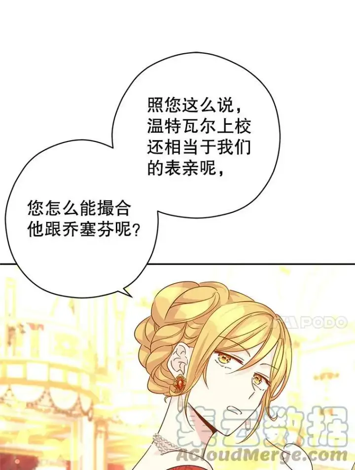 漫画《让我们转变剧情风格》58.撮合第45张图