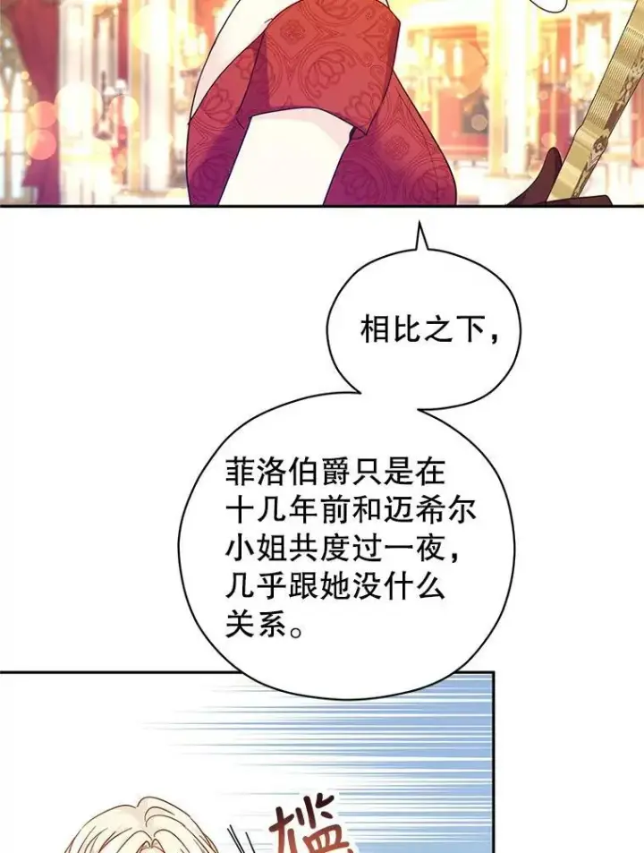 漫画《让我们转变剧情风格》58.撮合第46张图