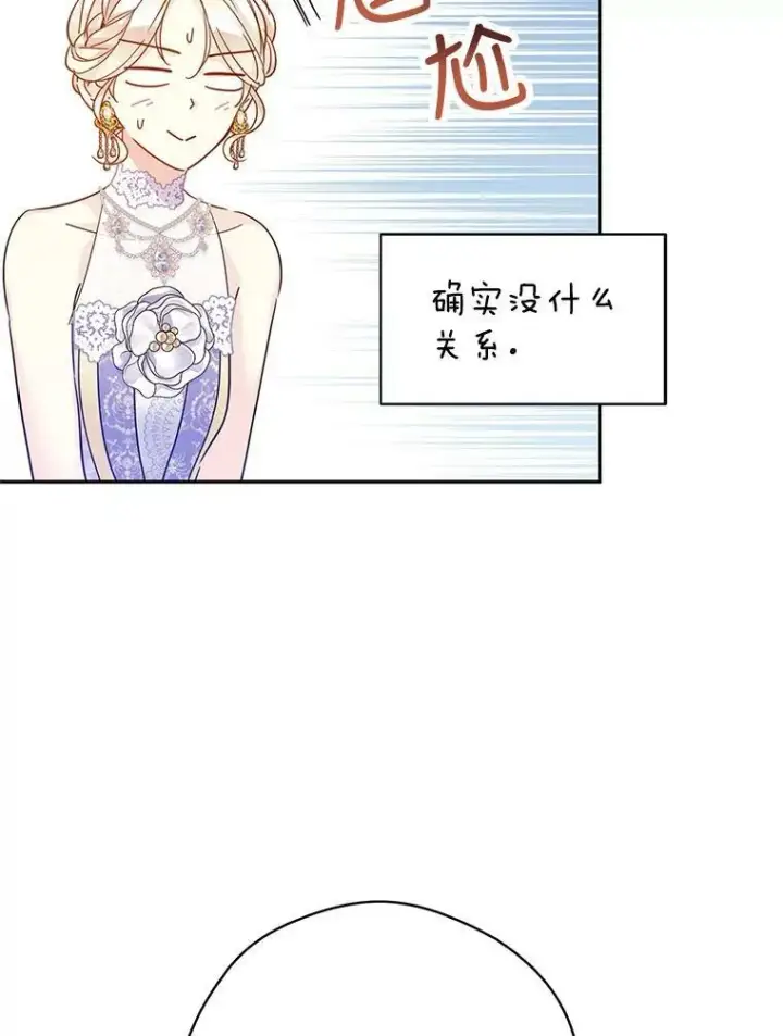 漫画《让我们转变剧情风格》58.撮合第47张图