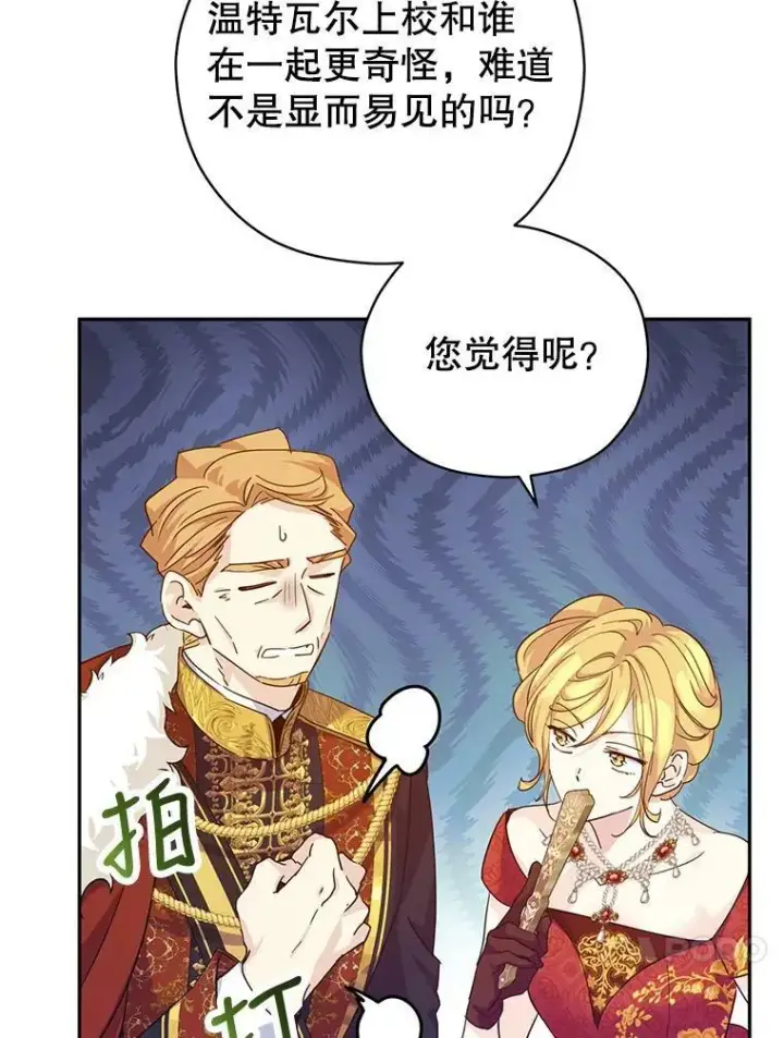 漫画《让我们转变剧情风格》58.撮合第48张图