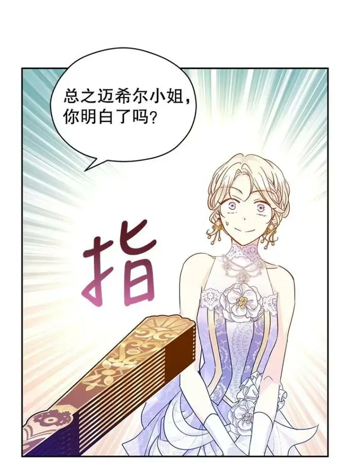 漫画《让我们转变剧情风格》58.撮合第50张图