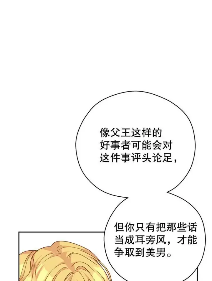 漫画《让我们转变剧情风格》58.撮合第51张图