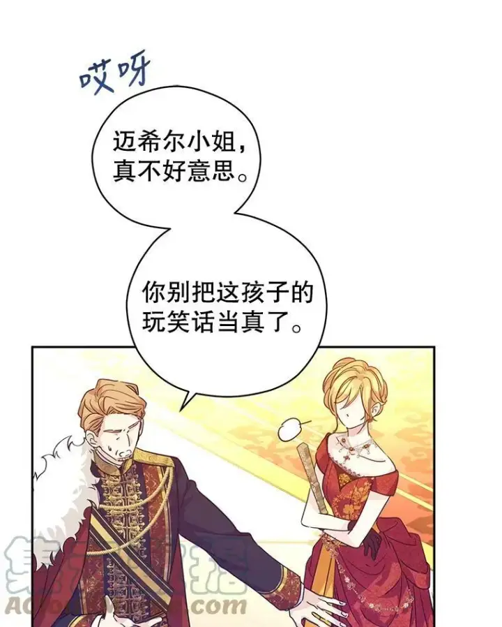 漫画《让我们转变剧情风格》58.撮合第53张图
