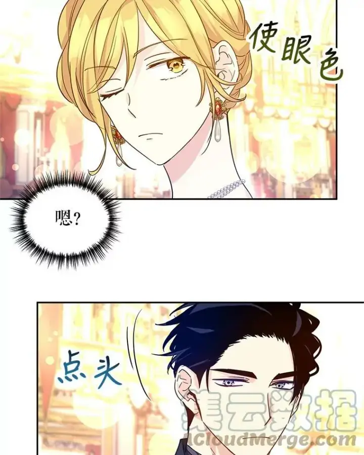 漫画《让我们转变剧情风格》58.撮合第57张图