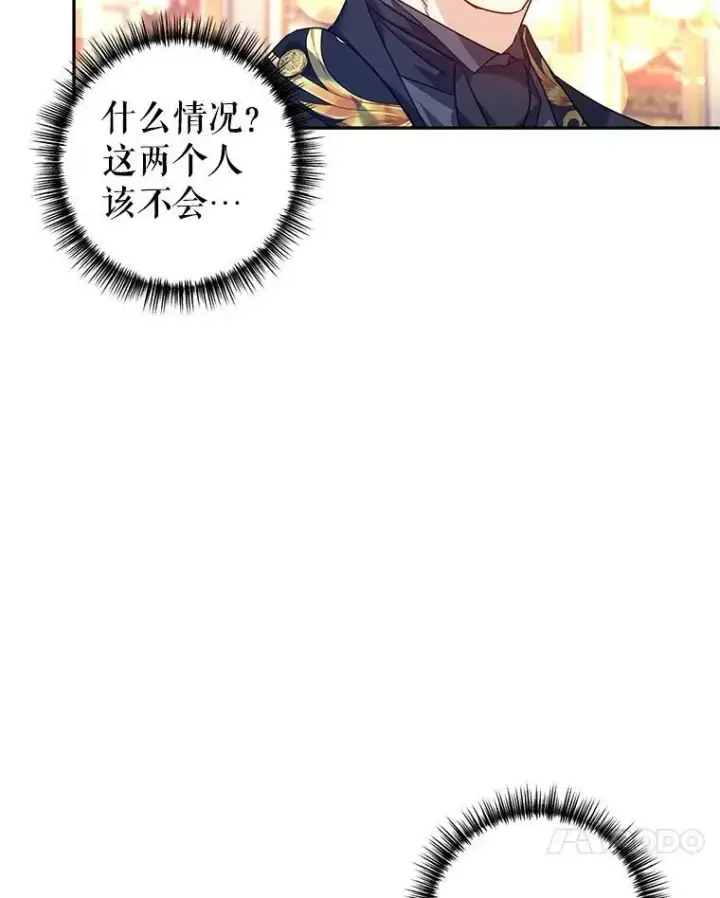 漫画《让我们转变剧情风格》58.撮合第58张图