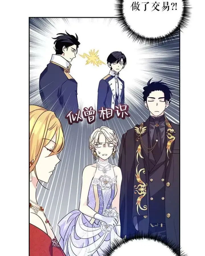 漫画《让我们转变剧情风格》58.撮合第59张图