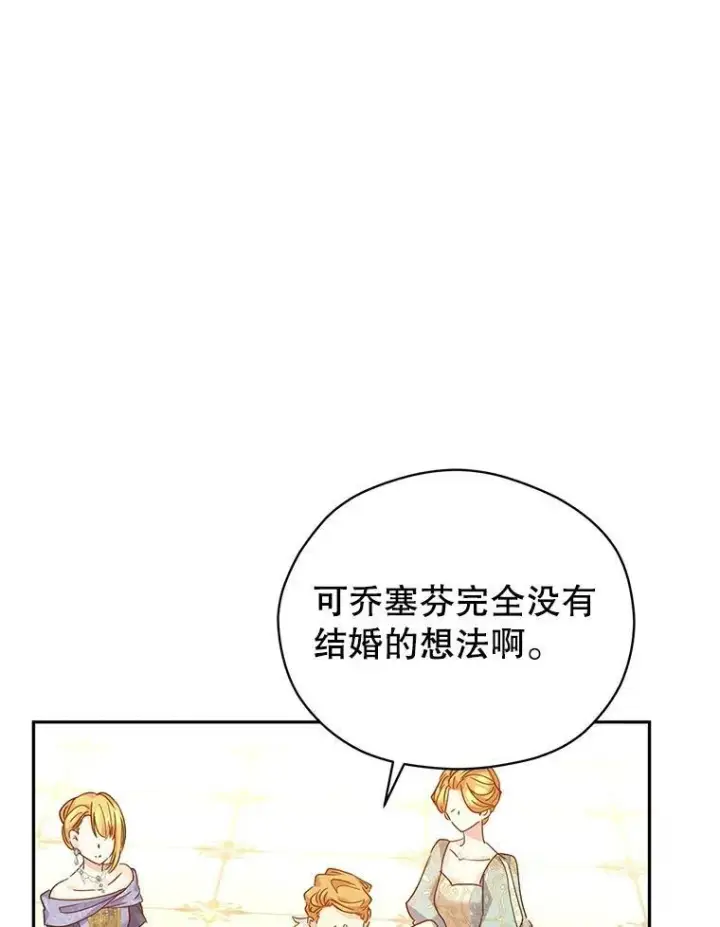 漫画《让我们转变剧情风格》58.撮合第6张图