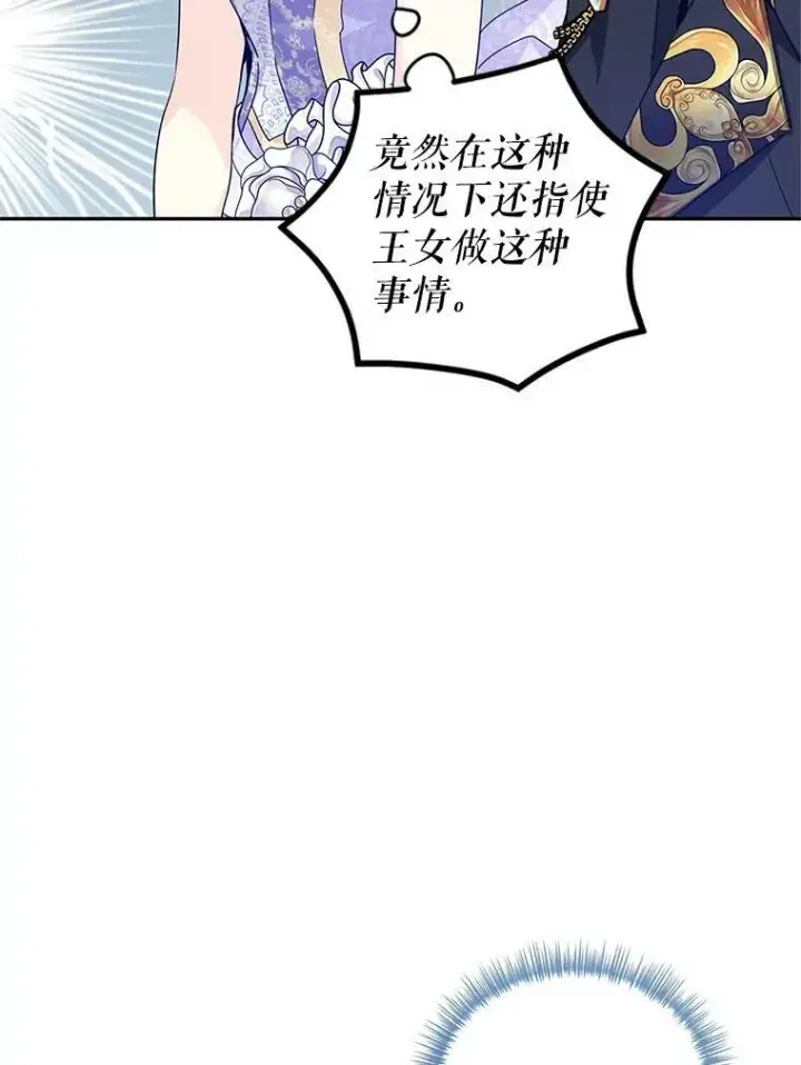 漫画《让我们转变剧情风格》58.撮合第66张图