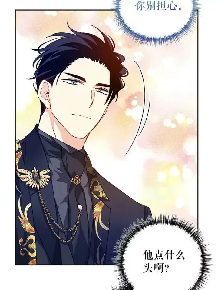 漫画《让我们转变剧情风格》58.撮合第67张图