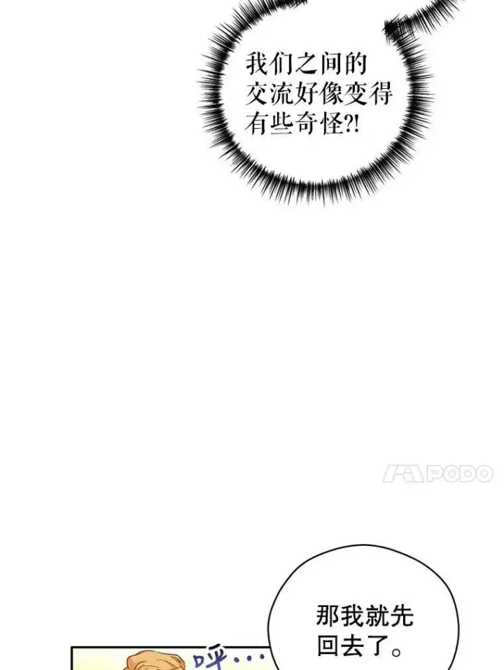漫画《让我们转变剧情风格》58.撮合第68张图