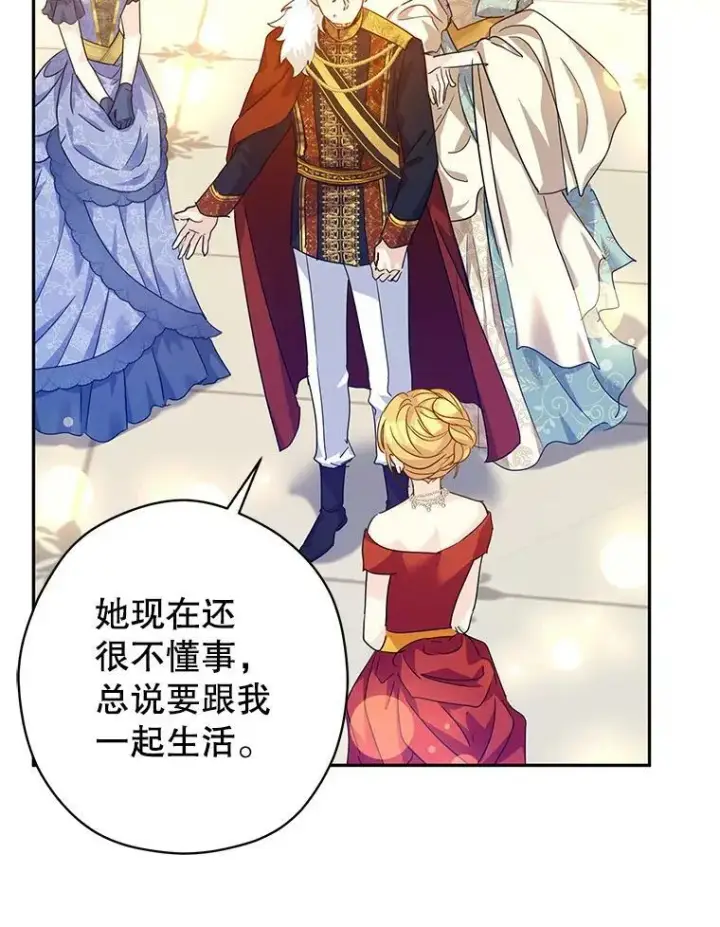 漫画《让我们转变剧情风格》58.撮合第7张图