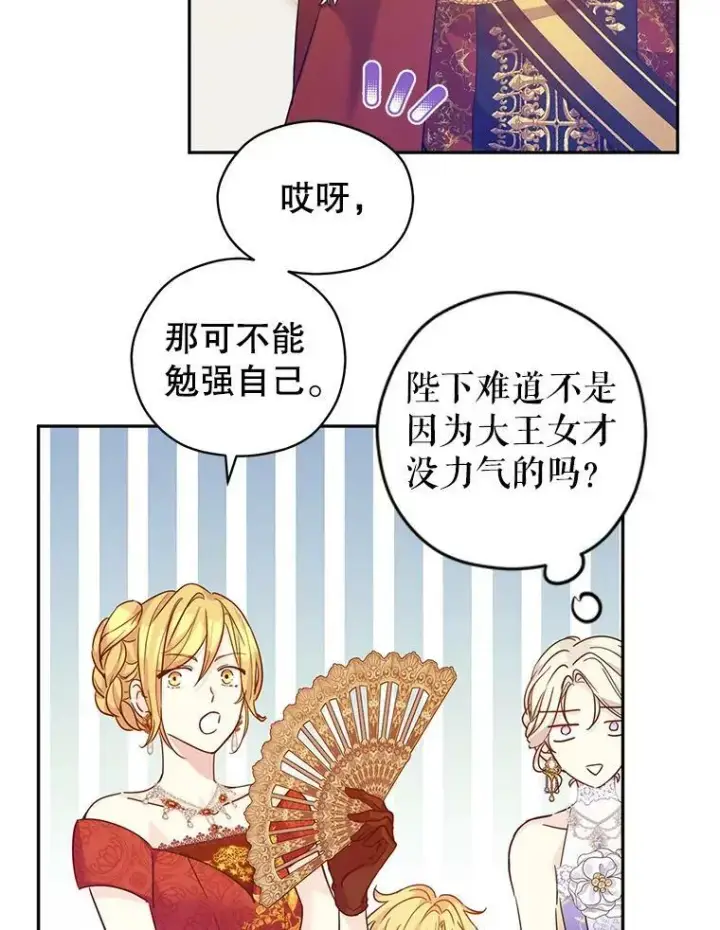 漫画《让我们转变剧情风格》58.撮合第71张图